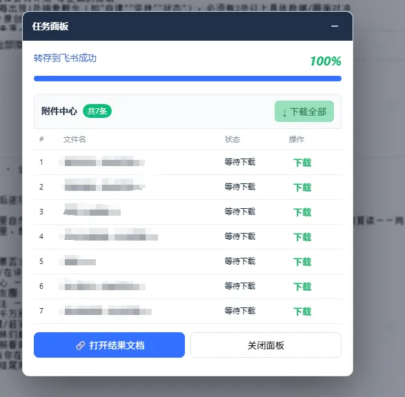 免费飞书文档浏览器复制转存插件,支持Chrome内核浏览器,无需登录账号(插件+安装使用教程)-706资源网