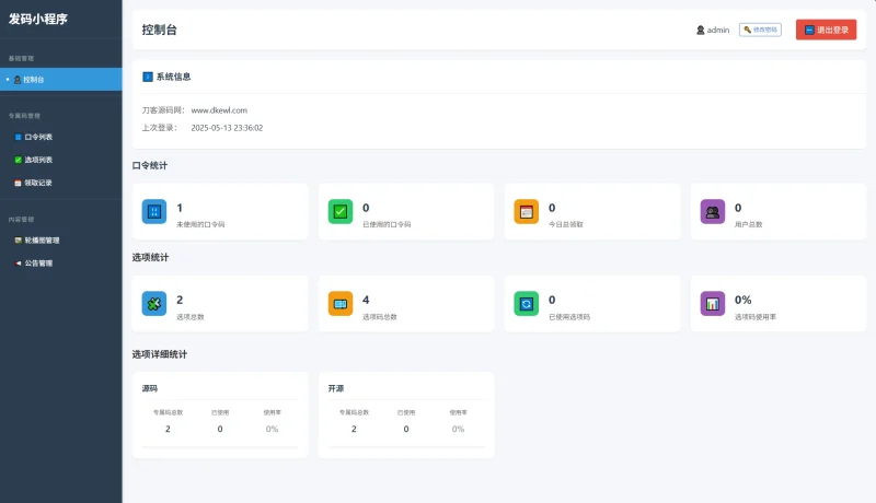 自助发卡小程序系统/多种卡密领取模式/流量主-706资源网