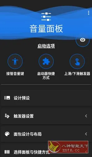 音量面板 Volume Panel Pro v30.06 专业版-706资源网