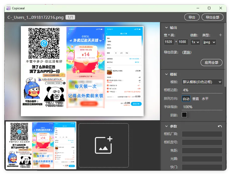 图片水印工具Copicseal v0.3.9-706资源网