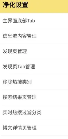 微博 v16.2.1内置模块-706资源网