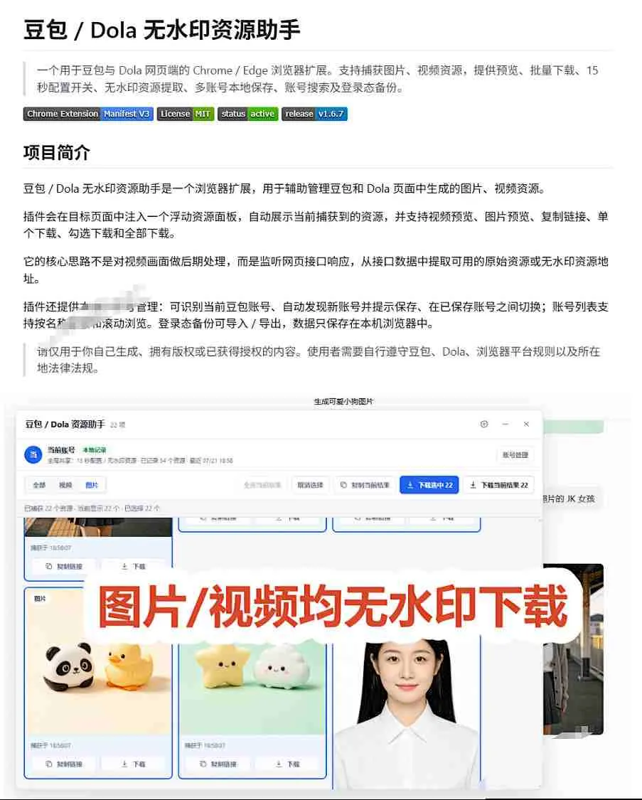 最新豆包无水印下载终于来了！支持豆包图片+视频，15秒视频配置本地账户管理及批量下载，浏览器插件-706资源网