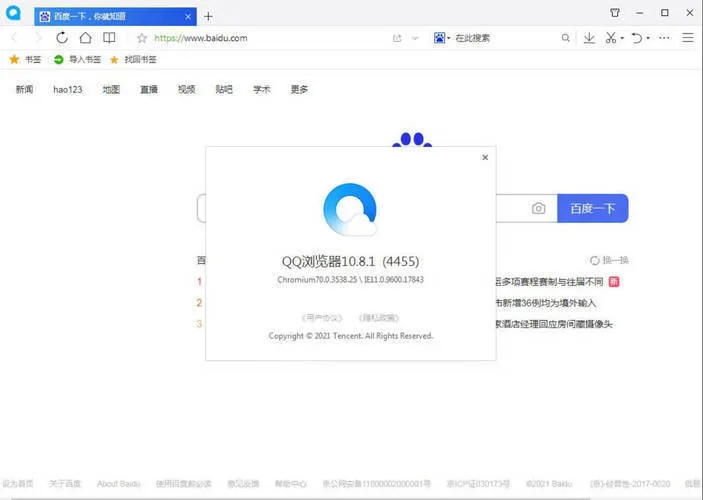 QQ浏览器 v19.7.7033.400剔除驱动优化版 QQ浏览器 v19.7.7033.400剔除驱动优化版