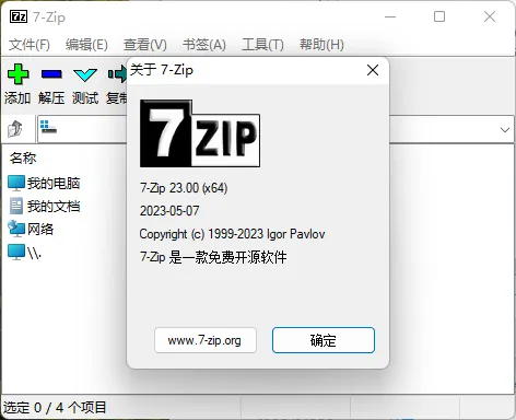 老牌压缩软件7-Zip v26.04修订版-706资源网