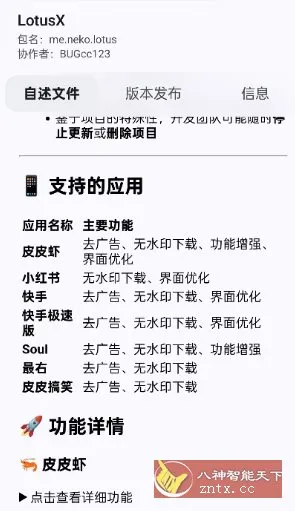NPatch框架1.0.6（668）★基于LSPosed的免Root Xposed框架-706资源网