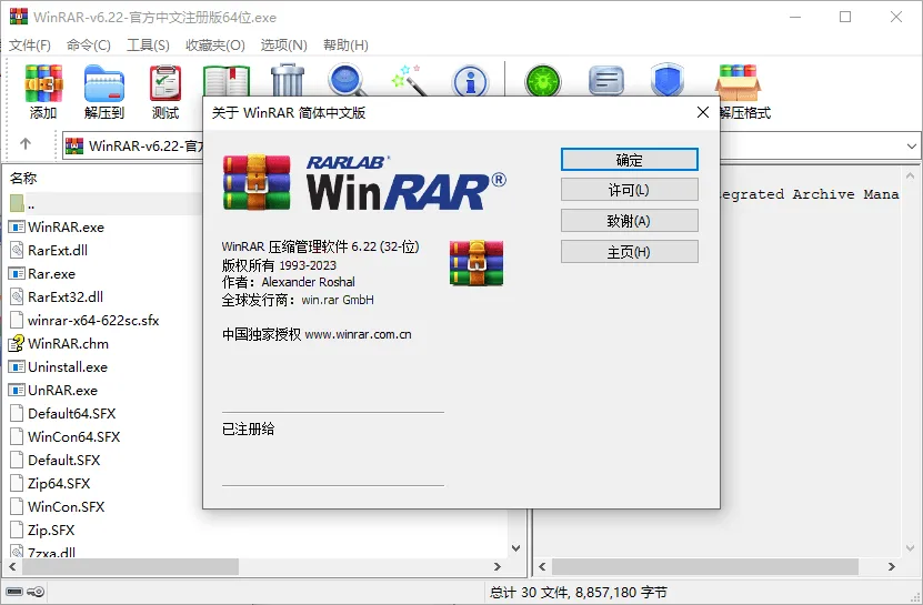 WinRAR v7.20中文注册商业版 WinRAR v7.20中文注册商业版