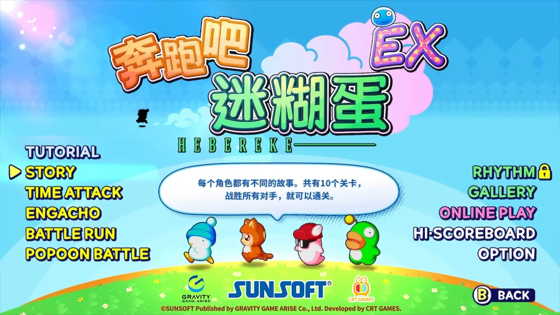 奔跑吧 糊塗蛋: EX/HASHIRE HEBEREKE: EX 新游发布 奔跑吧 糊塗蛋: EX/HASHIRE HEBEREKE: EX 新游发布