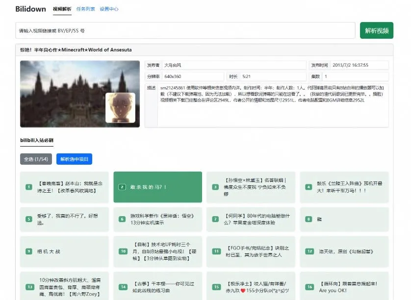 Github开源B站视频下载工具！支持8K与杜比视界的哔哩哔哩视频批量下载工具，简单易用Bilidown-706资源网