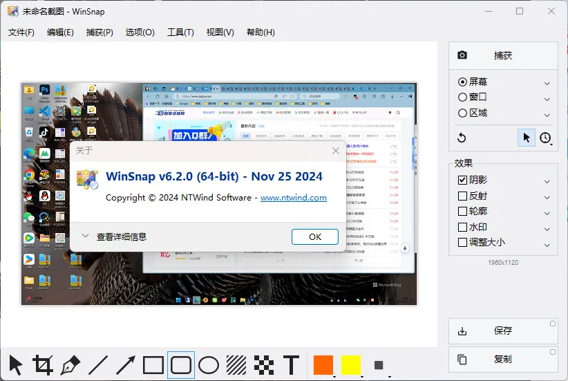 截图神器 WinSnap v6.3.1绿色版 截图神器 WinSnap v6.3.1绿色版