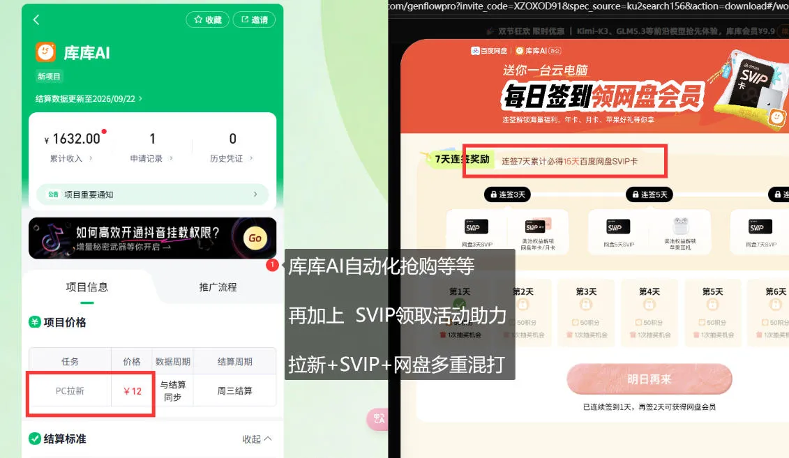库库AI+度娘SVIP双料白嫖:一套混合拉新玩法全拆解-706资源网