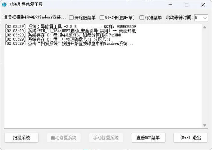 系统引导修复工具 V5.7.5-706资源网