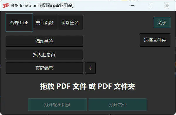 PDF合并器PDF JoinCount 1.3.2汉化版-706资源网