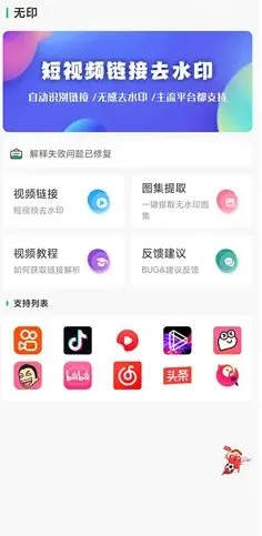 无印 v2.7免费版★视频解析去水印工具-706资源网