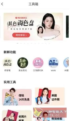 美图秀秀 v11.17.0 SUIP版-706资源网