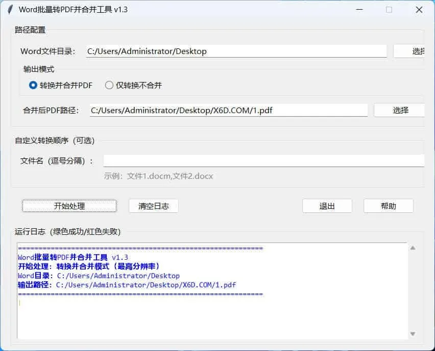 word批量转换PDF且合并-706资源网
