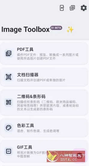 ImageToolbox 图片工具箱3.9.0正式版-706资源网