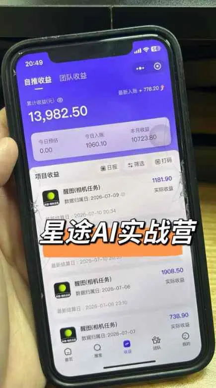AI短视频推广拉新项目，无需粉丝、无需出镜，解锁豆包/即梦/醒图/剪映/红果漫剧多赛道拉新玩法，一条作品变现1K+（更新0910）