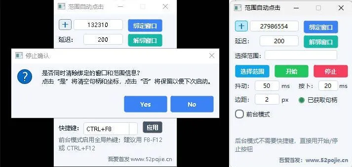 范围自动点击器-706资源网