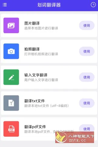 划词翻译器v1.0.8高级版-706资源网