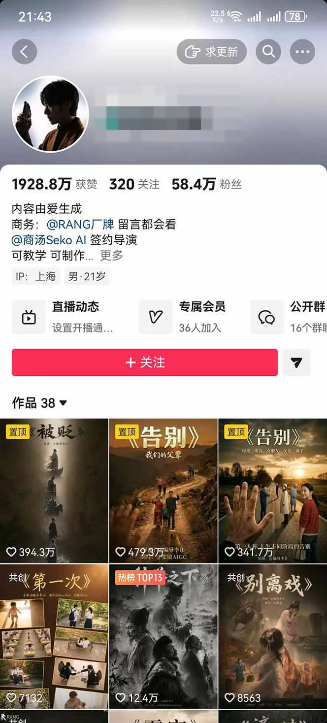 AI温情短剧创作者变现最新玩法：视频牛逼，条条爆款，精选独家分成计划，商单收徒-706资源网