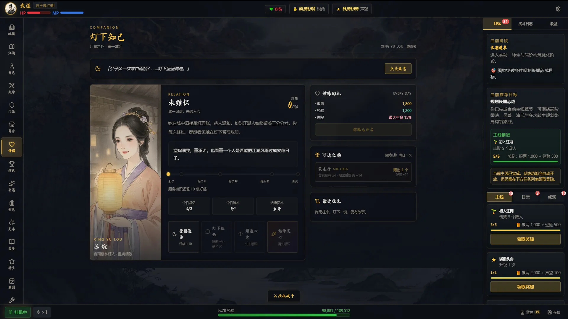 武道残编 武道残编
