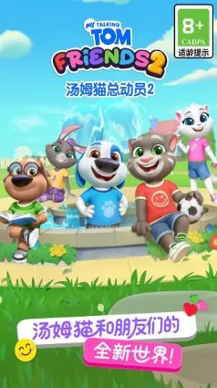 汤姆猫总动员2 v1.2.2.23951★风靡全球的休闲益智手游-706资源网