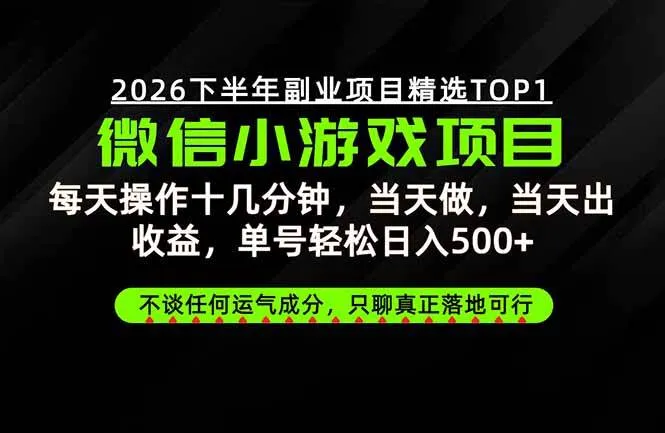 (20281期)远离假大空!只谈真落地!一部手机,每天十几分钟,轻松日入500+ (20281期)远离假大空!只谈真落地!一部手机,每天十几分钟,轻松日入500+