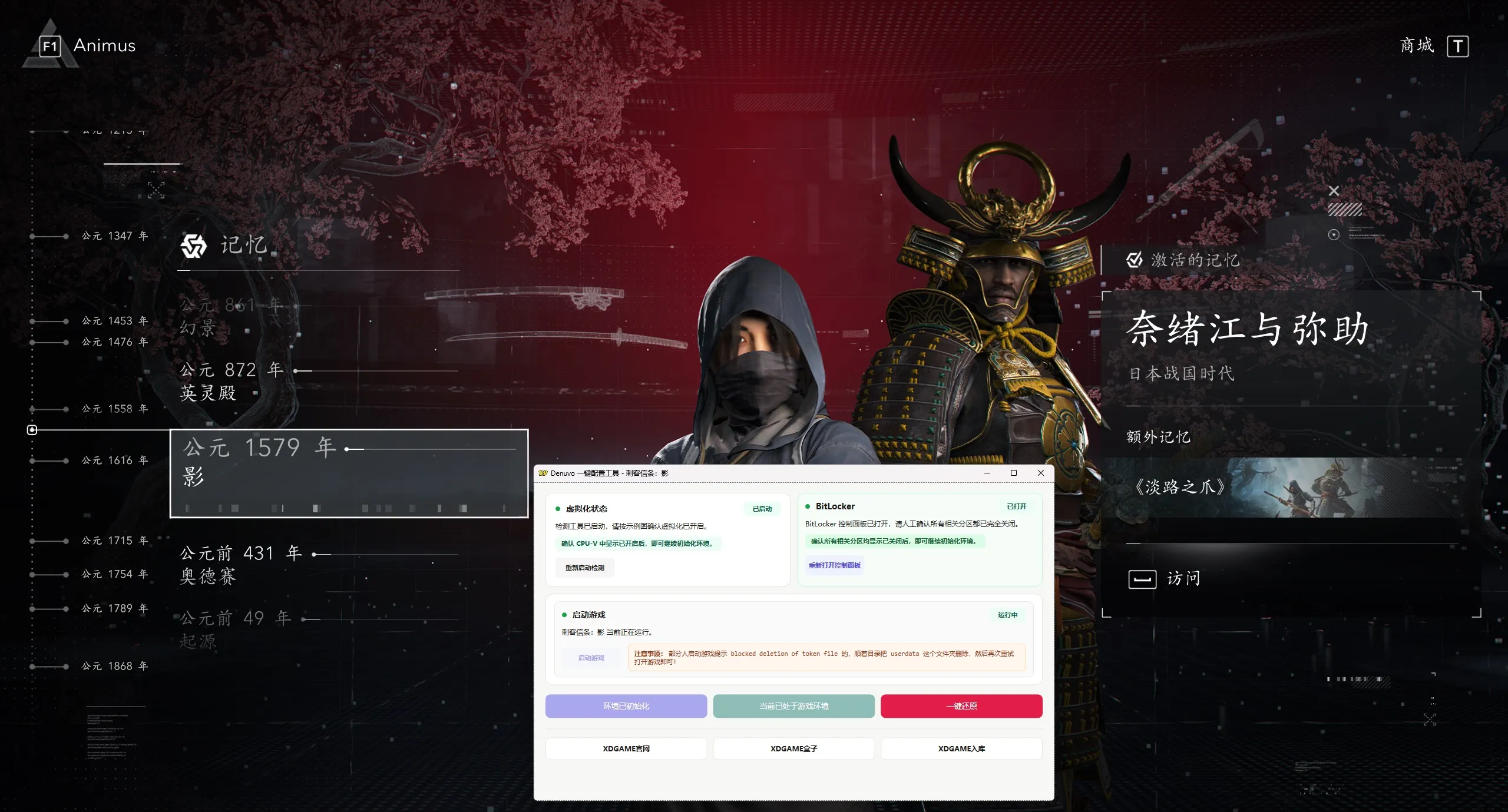 刺客信条：影-虚拟机版/Assassin’s Creed Shadows HYPERVISOR-706资源网
