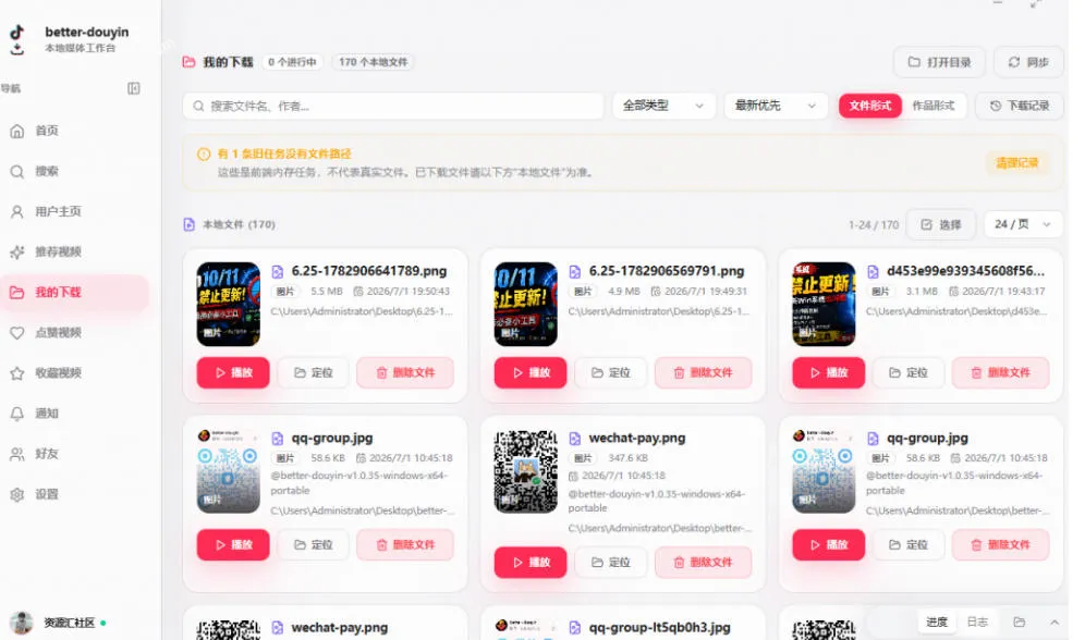别再乱找了！抖音下载快如闪电，支持批量下载用户作品收藏列表和点赞列表，开源免费Better-douyin-R-706资源网