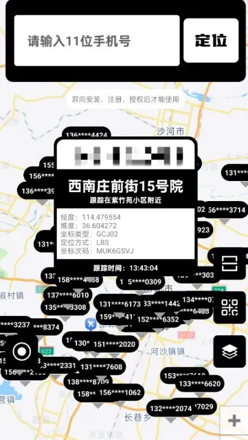 手机定位手机号天查26.04.15高级版-706资源网