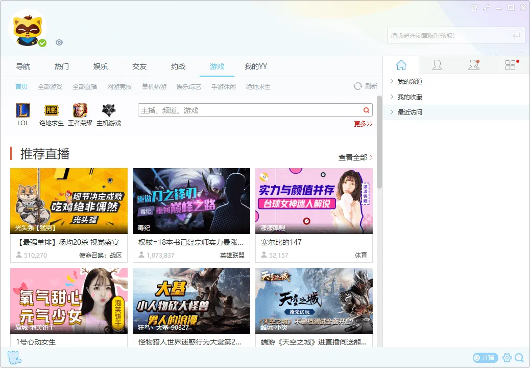YY语音V9.55.0.0绿色多开纯净版-706资源网