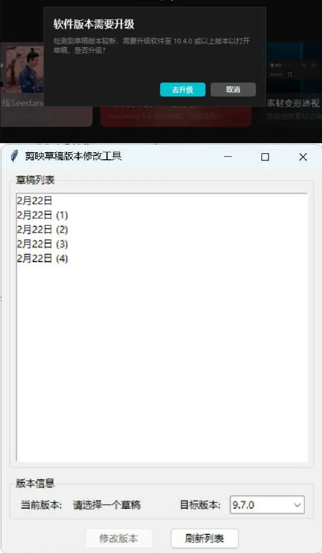 剪映草稿版本降级工具V2.0-706资源网