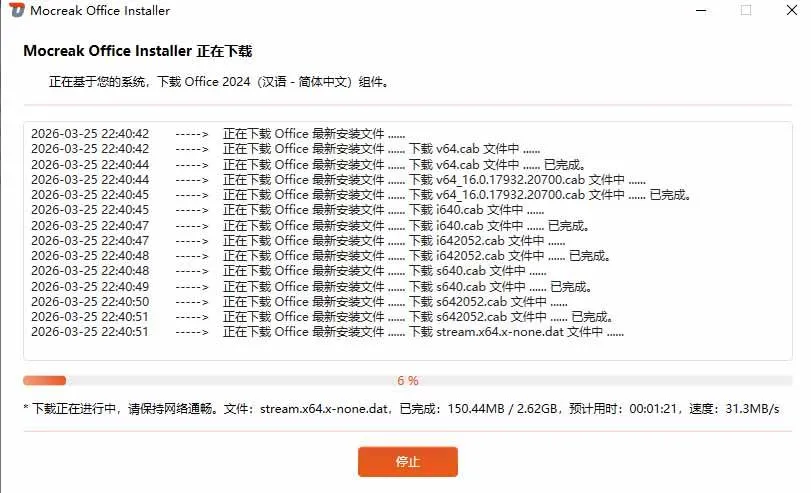 (20168期)Office全自动一键部署安装,最高支持2024版本,可自定义安装组件,内置激活工具,全免费使用Mocreak!-706资源网