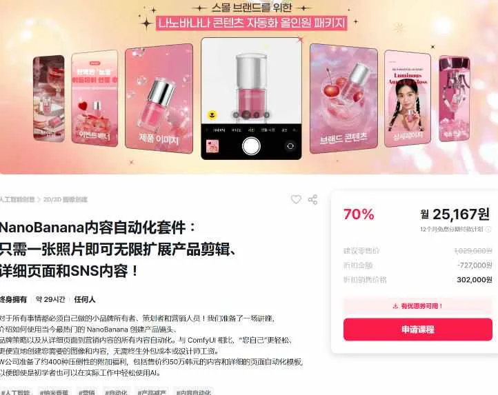 NanoBanana内容自动化套件：只需一张照片即可无限扩展产品展示、详情页和社交媒体内容！-706资源网