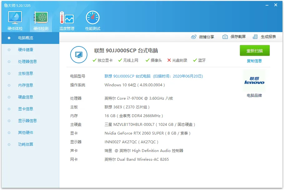 鲁大师v6.1026.4575.401单文件版-706资源网