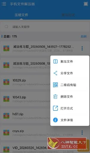 手机文件解压器v1.0.6高级版-706资源网