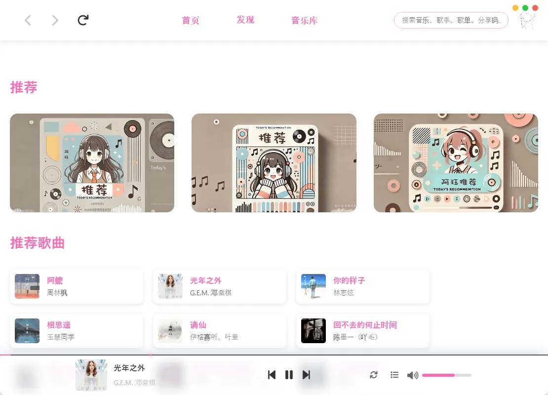 MoeKoeMusic第三方酷狗v1.5.7绿色版 MoeKoeMusic第三方酷狗v1.5.7绿色版