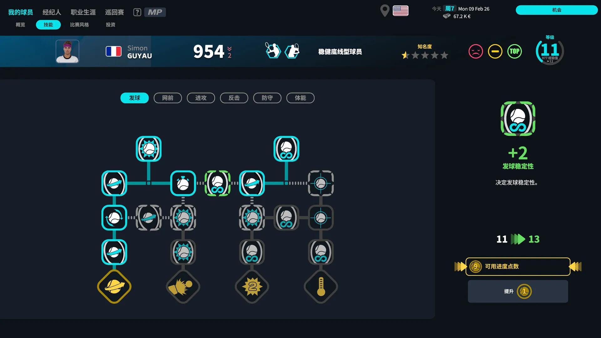 网球经理26/Tennis Manager 26
