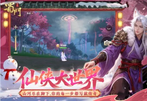 同名PC端3D仙侠游戏移植：3D蜀门手游v2.86无限刷金币-706资源网