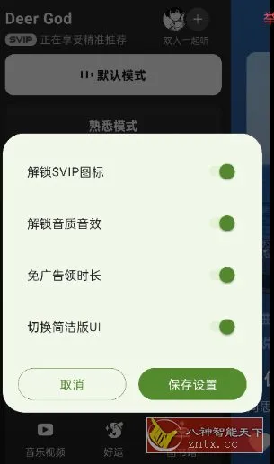 Deer God 汽水音乐模块0.3.4-706资源网