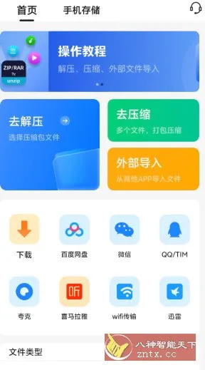 RAR解压大师7.9.0高级版-706资源网