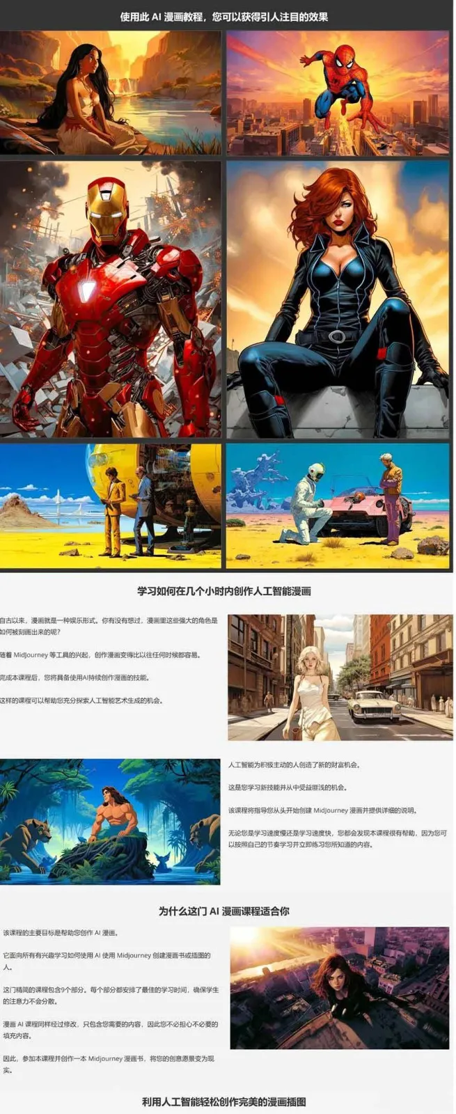 零基础AI漫画创作：用Midjourney画漫画书，轻松实现创意变现-706资源网