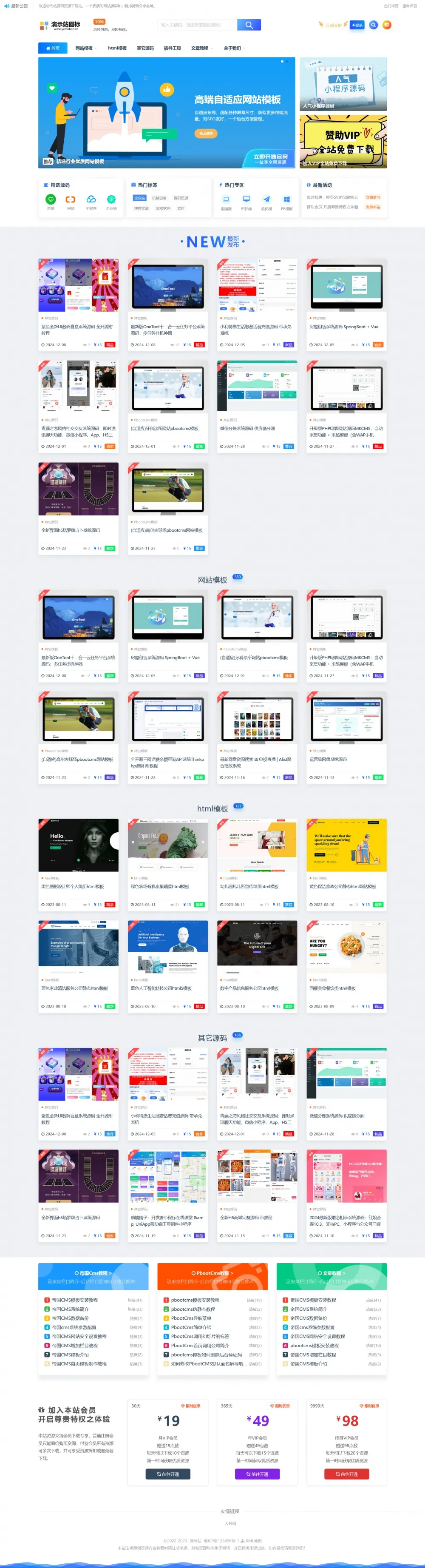 图片[1]-源码资源素材下载类帝国cms网站模板 带数据和采集规则-706资源网
