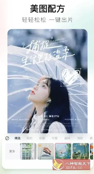 美图秀秀 v11.23.0高级版-706资源网