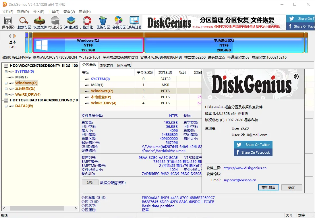 DiskGenius v6.2.0.1829专业版-706资源网