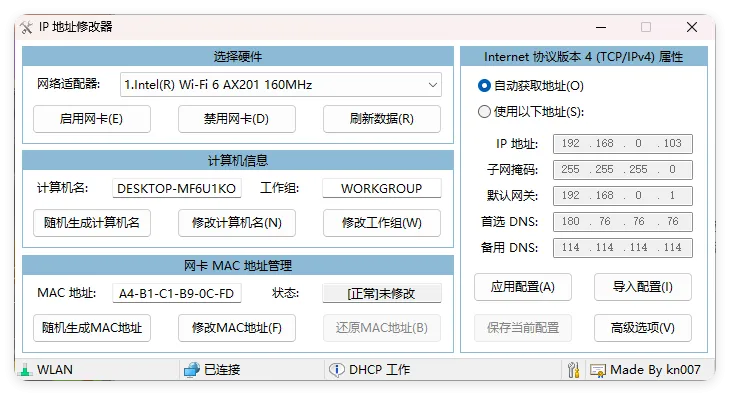 IP地址修改器v5.0.8.0单文件版-706资源网