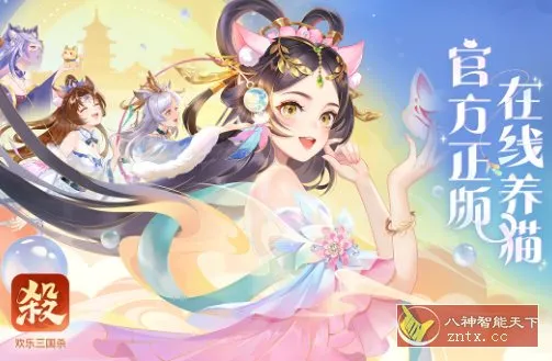 欢乐三国杀2.3.3免激活版★全新的三国杀正版手游-706资源网