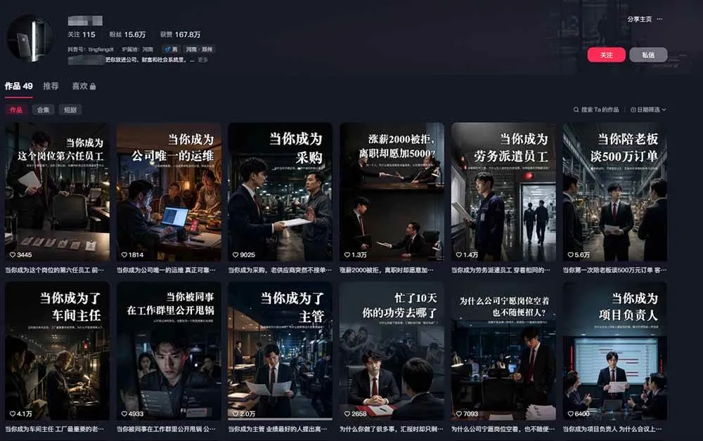 (20791期)抖音16W粉大佬规则门禁AI动画赛道教学:跑通“定位→包装→文案→配音→分镜→成片”的AI动画内容生产链路-706资源网