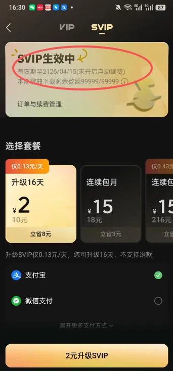 手把手教你领取汽水音乐100年svip会员，保姆级教程，实测已成功，手慢无-706资源网