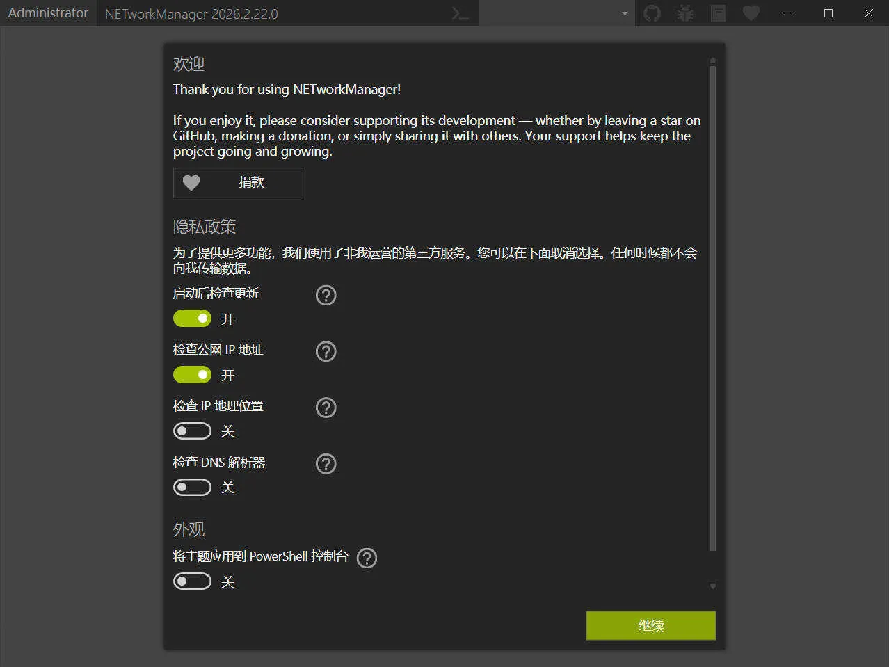 NETworkManager v26.2.22.0便携版 NETworkManager v26.2.22.0便携版